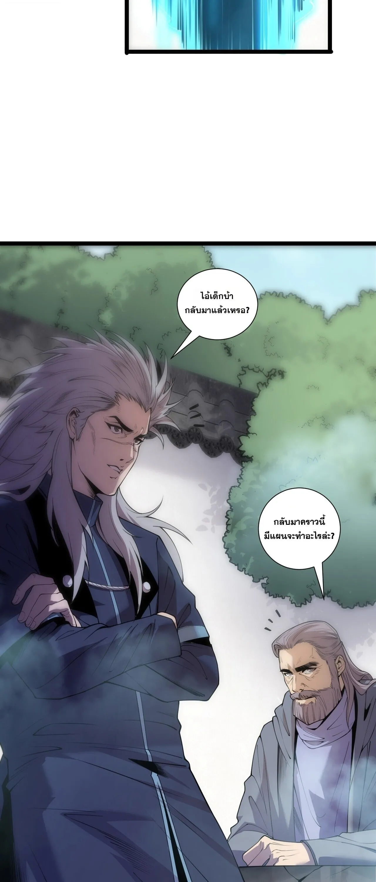 Disastrous Necromancer ตอนที่ 311 หน้า 9