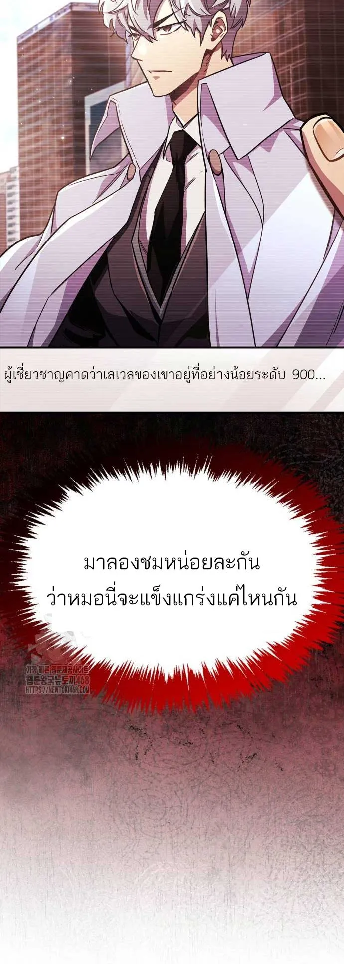 The Player Hides His Past ตอนที่ 76 หน้า 92