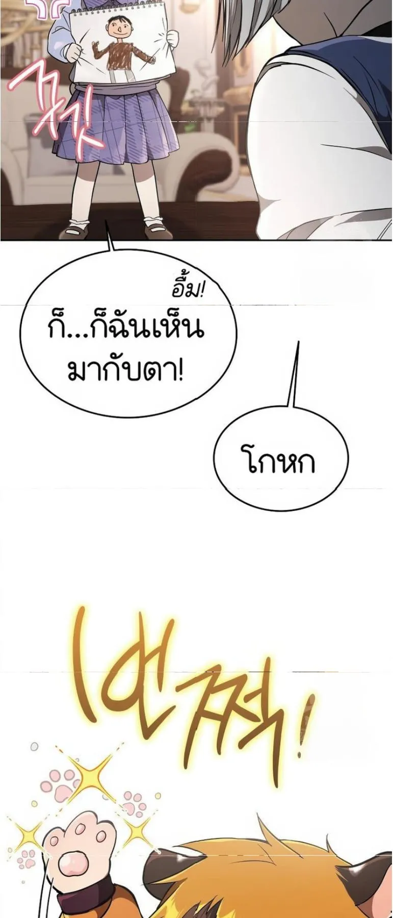 Shinsu Kindergarten ตอนที่ 12 หน้า 40