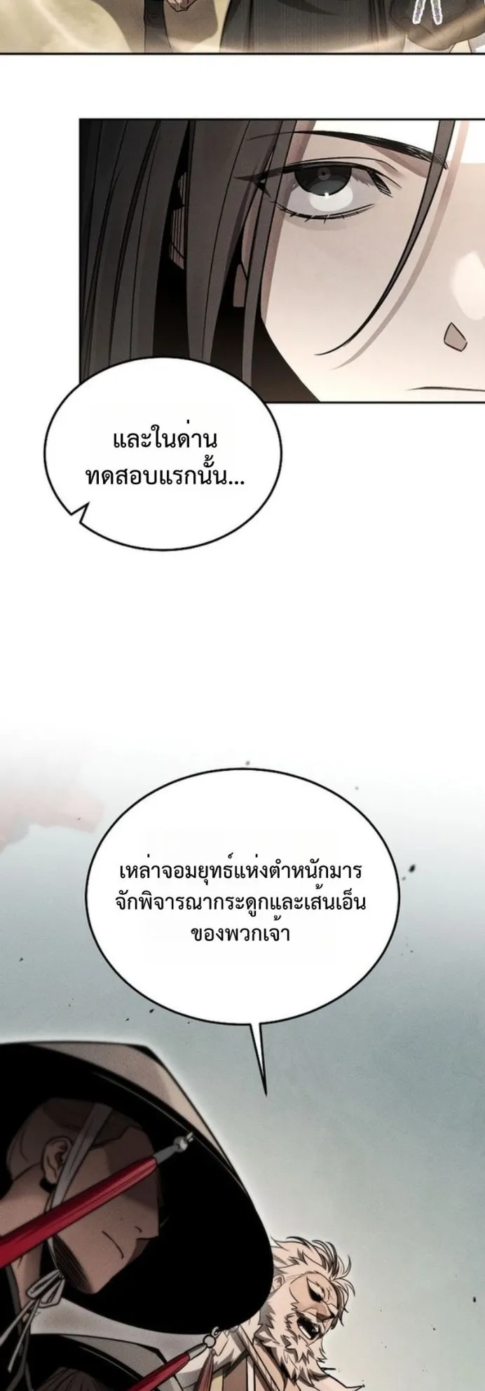 The Great Heavenly Demon Sovereign ตอนที่ 2 หน้า 25