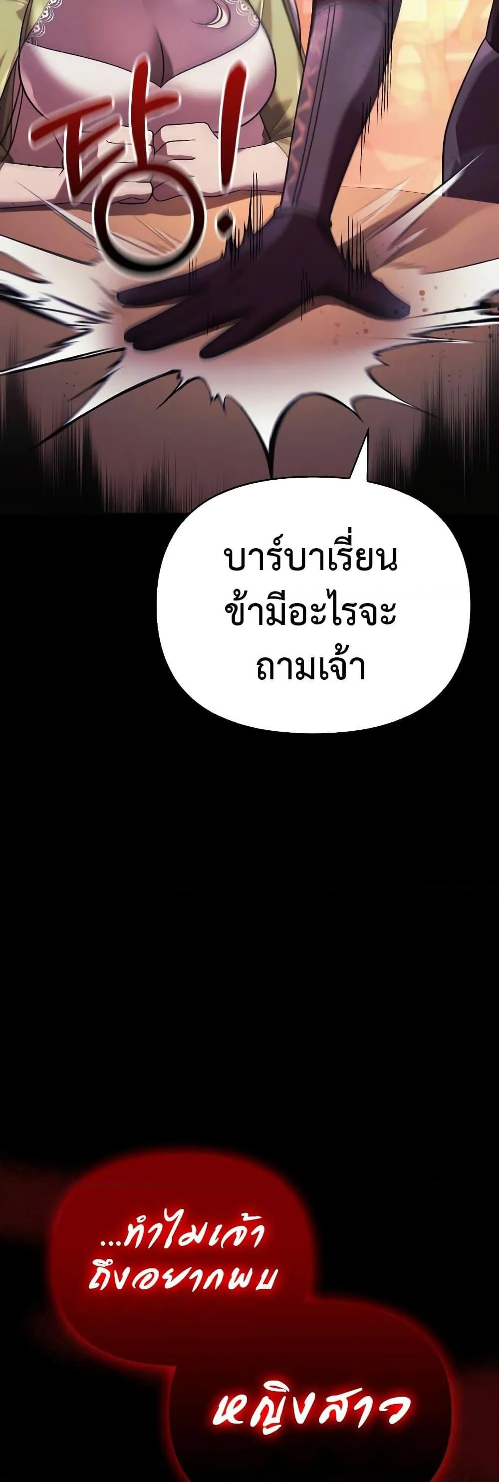 Surviving the Game as a Barbarian ตอนที่ 14 หน้า 90
