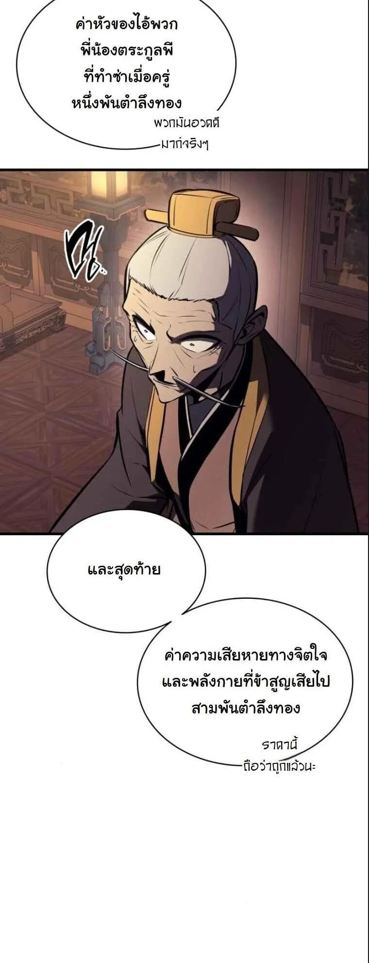 Rebirth of the Divine Demon ตอนที่ 16 หน้า 11