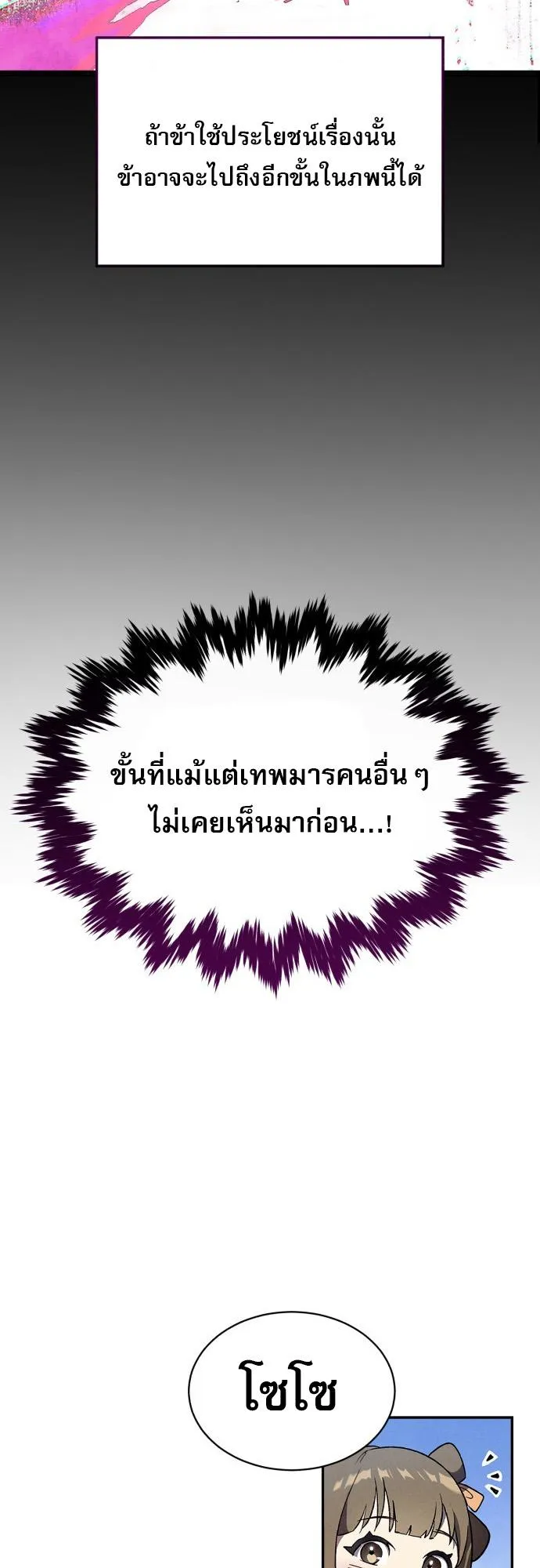 The Heavenly Demon Wants a Quiet Life ตอนที่ 1 หน้า 87
