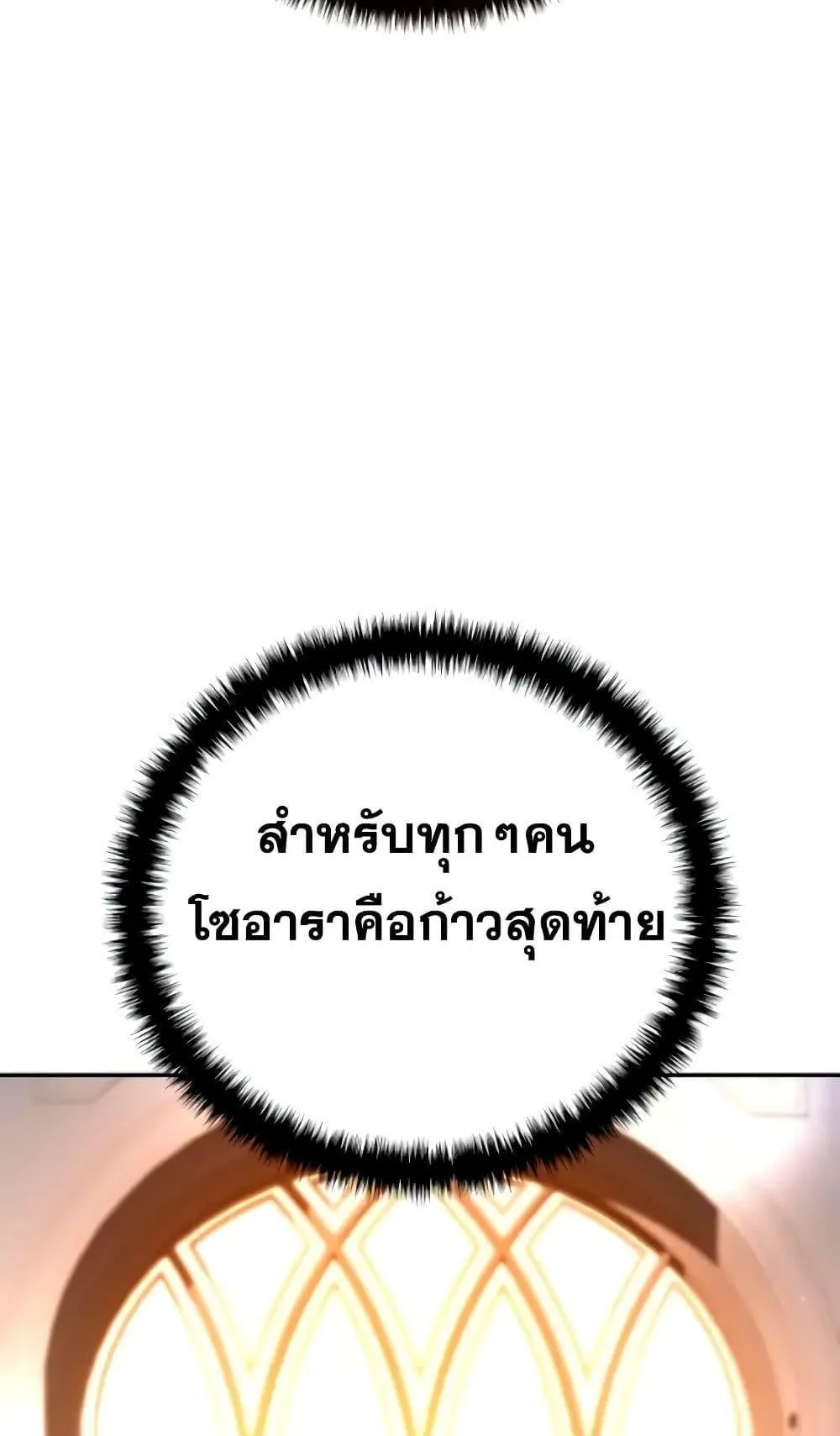 Star-Embracing Swordmaster ตอนที่ 45 หน้า 80