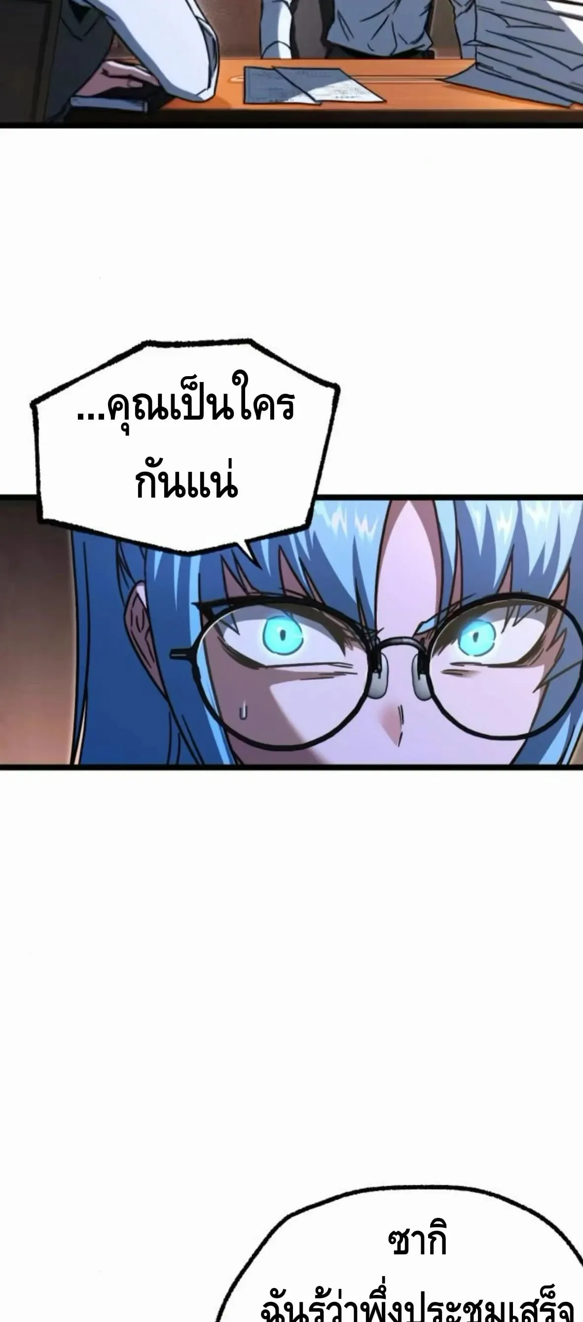I Took Over The Academy With a Single Sashimi Knife ตอนที่ 64 หน้า 6