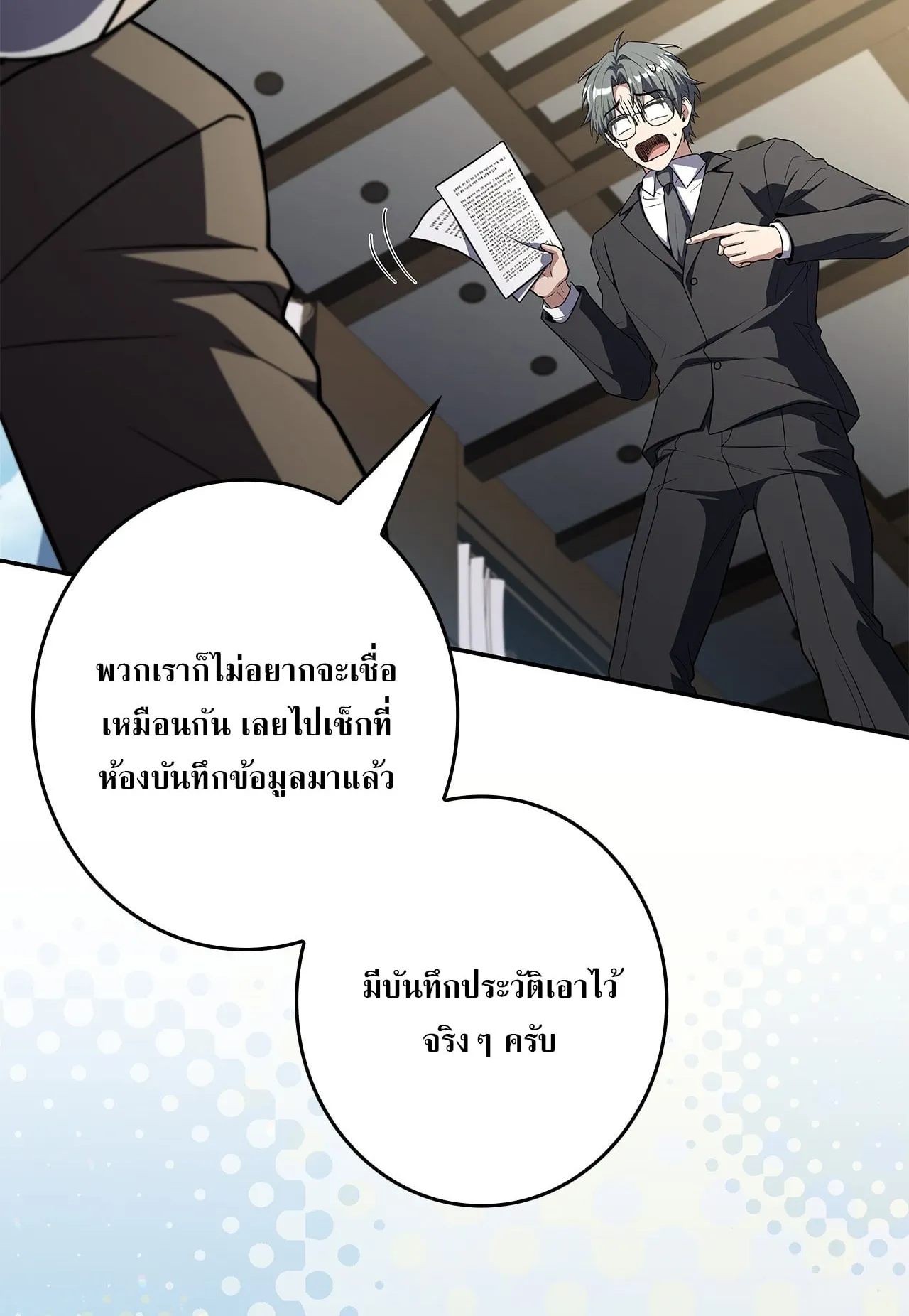 Only I Have an EX-Grade Summon ตอนที่ 30 หน้า 39