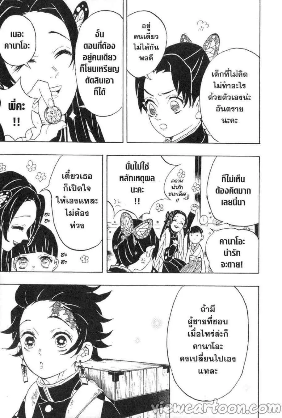 Kimetsu no yaiba ตอนที่ 61 หน้า 31