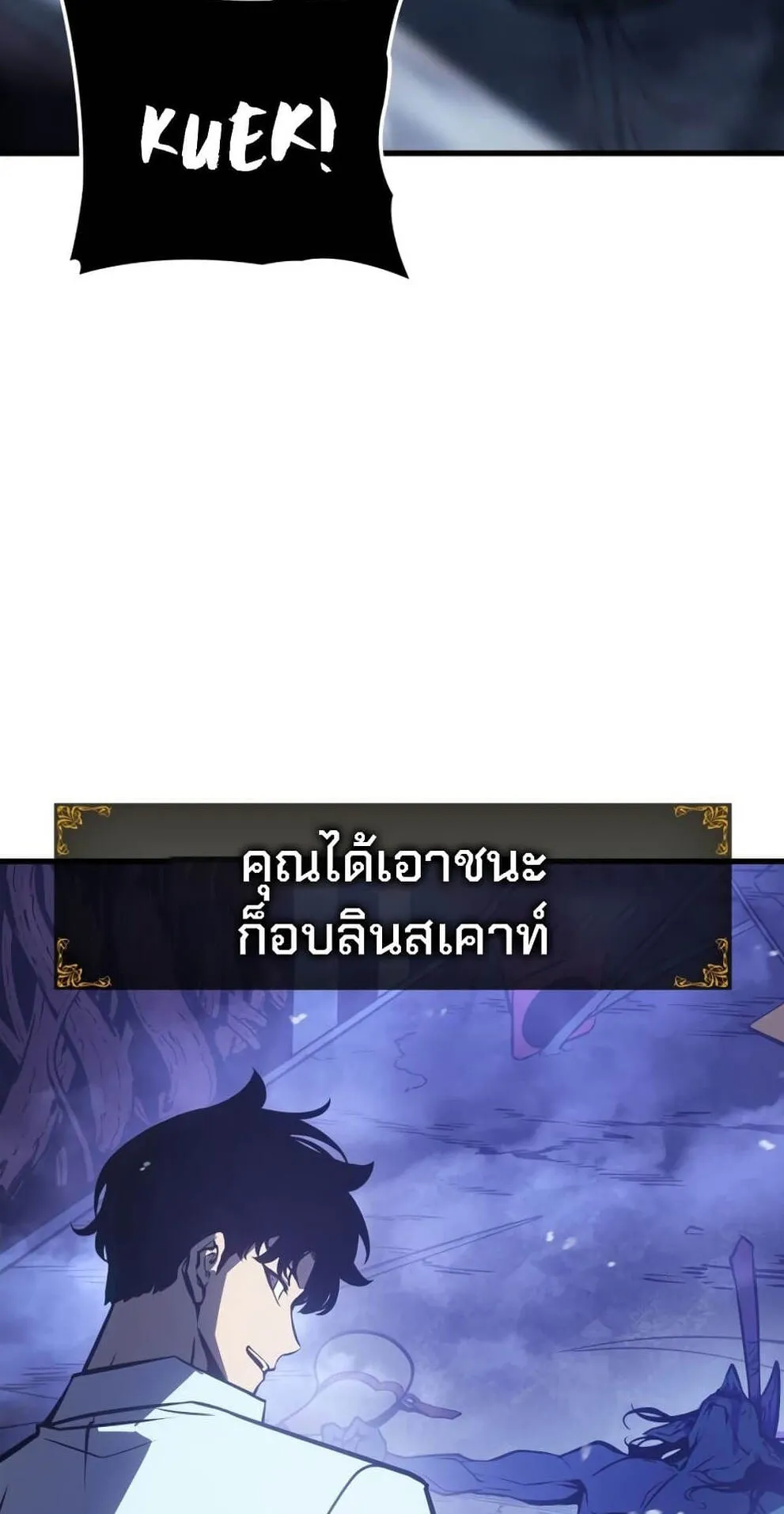 Solo Leveling: Ragnarok ตอนที่ 5 หน้า 31