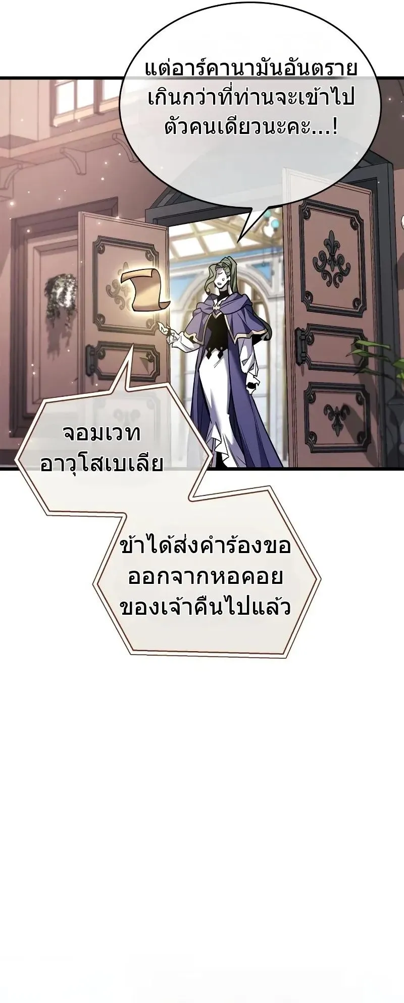 The Player Hides His Past ตอนที่ 82 หน้า 73