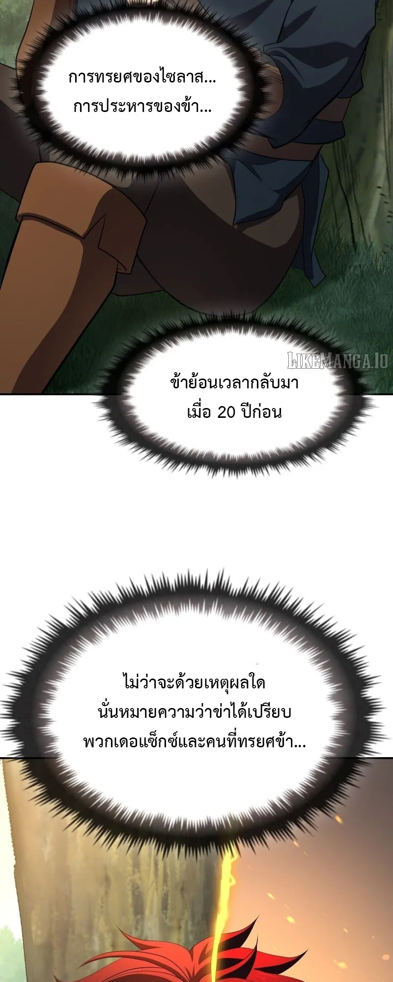 Impure Blood Regression ตอนที่ 2 หน้า 107