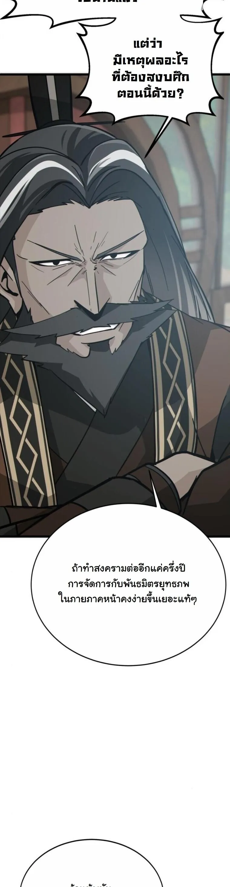 Initializing the Sect System ตอนที่ 19 หน้า 37
