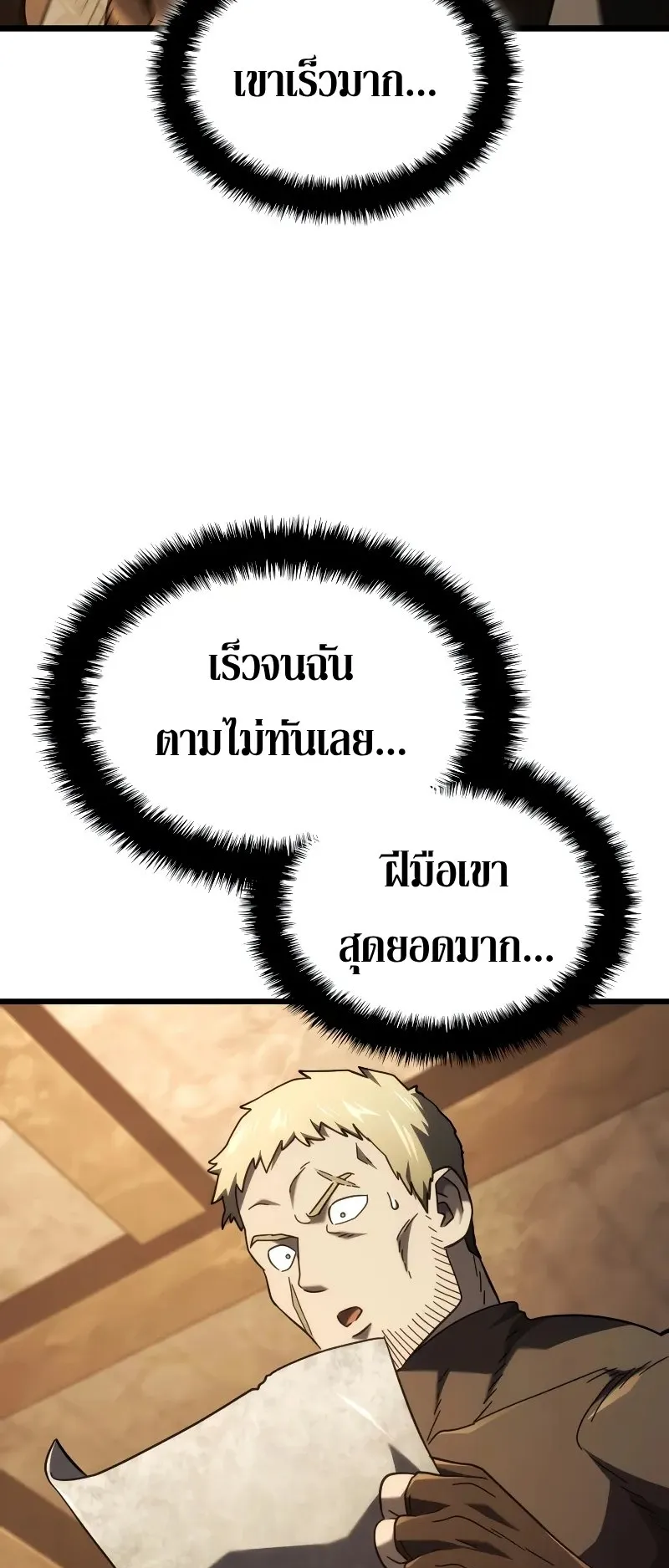 Revenge of the Iron-Blooded Sword Hound ตอนที่ 110 หน้า 90
