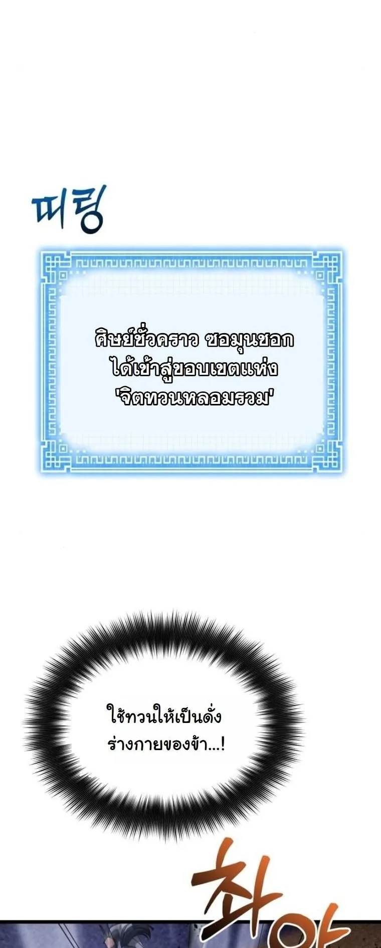 Initializing the Sect System ตอนที่ 13 หน้า 37