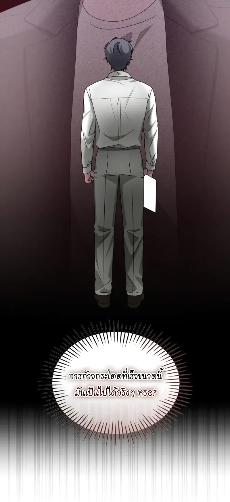 I Was Immediately Mistaken for a Monster Genius Actor ตอนที่ 96 หน้า 47