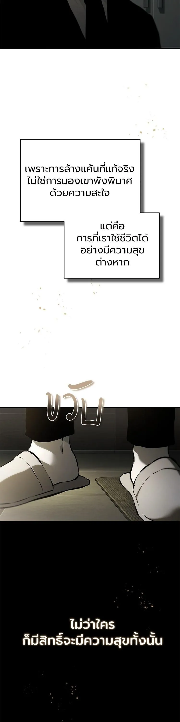 Devil Returns To School Days ตอนที่ 87 หน้า 54