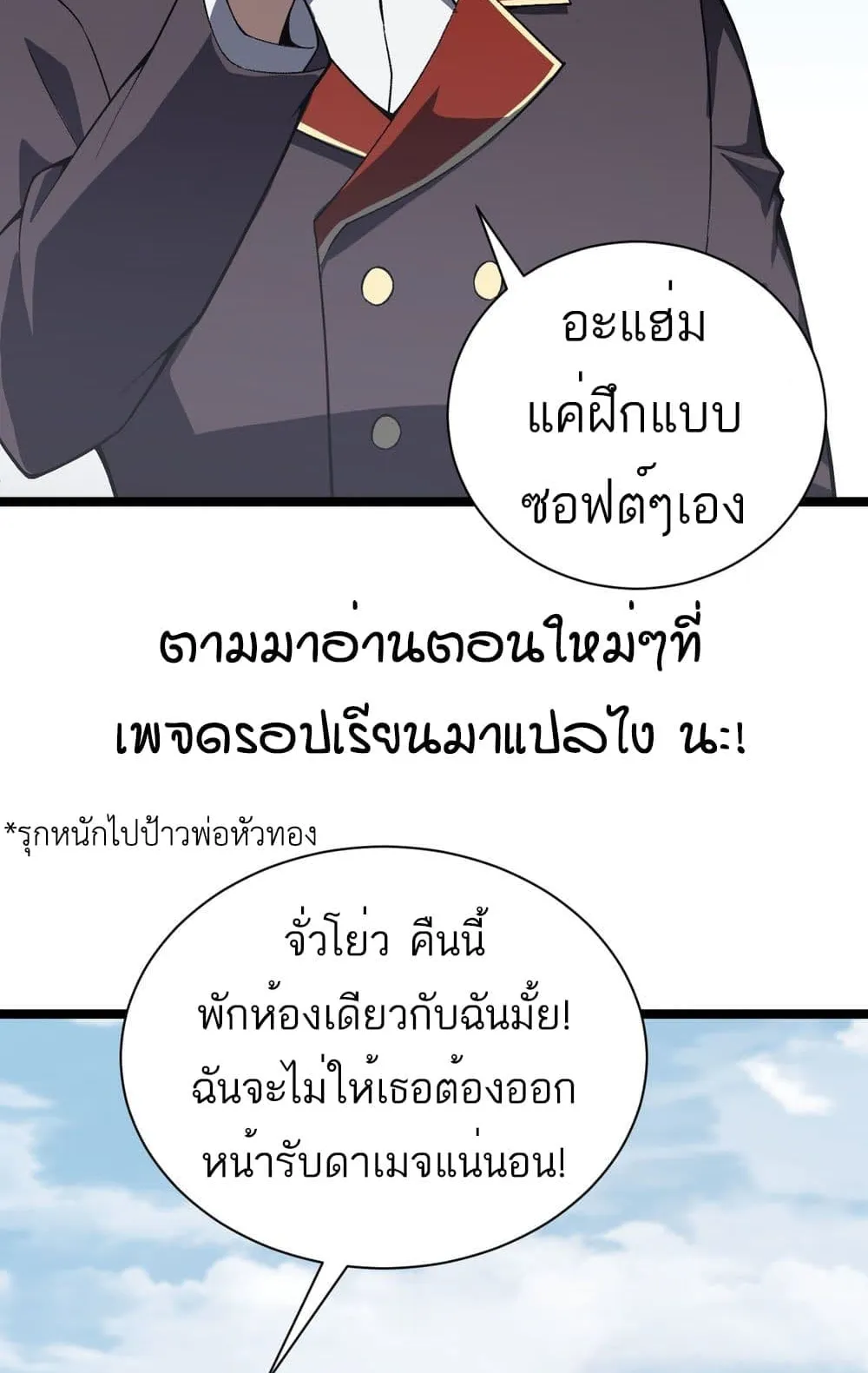 Maxed Strength Necromancer ตอนที่ 3 หน้า 95