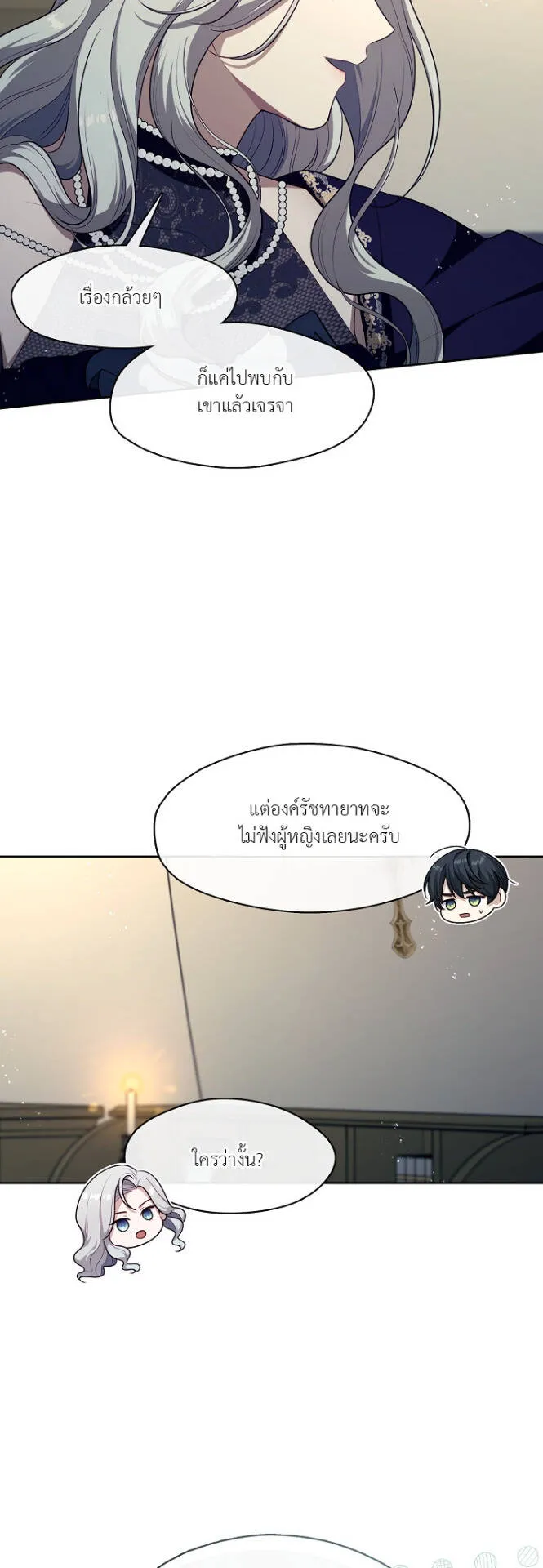 S-Class Hunter Doesn’t Want to Be a Villainous Princess ตอนที่ 7 หน้า 42