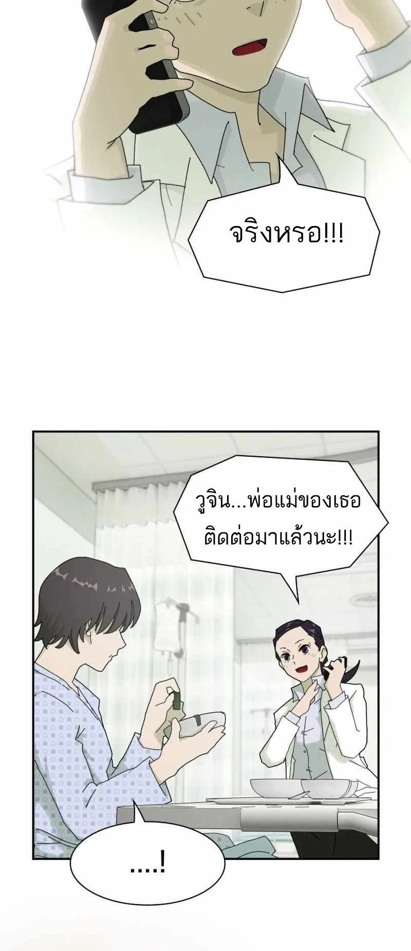 The Genius Who Sees Through the World ตอนที่ 1 หน้า 73