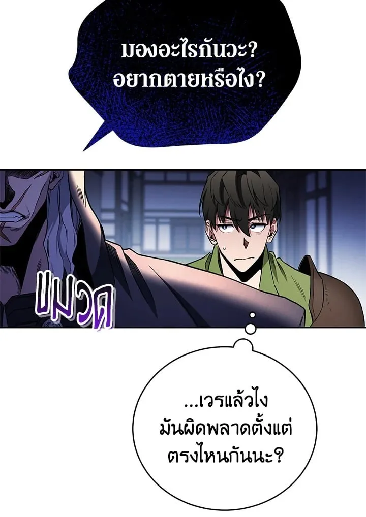 My Insanely Competent Underlings ตอนที่ 1 หน้า 92