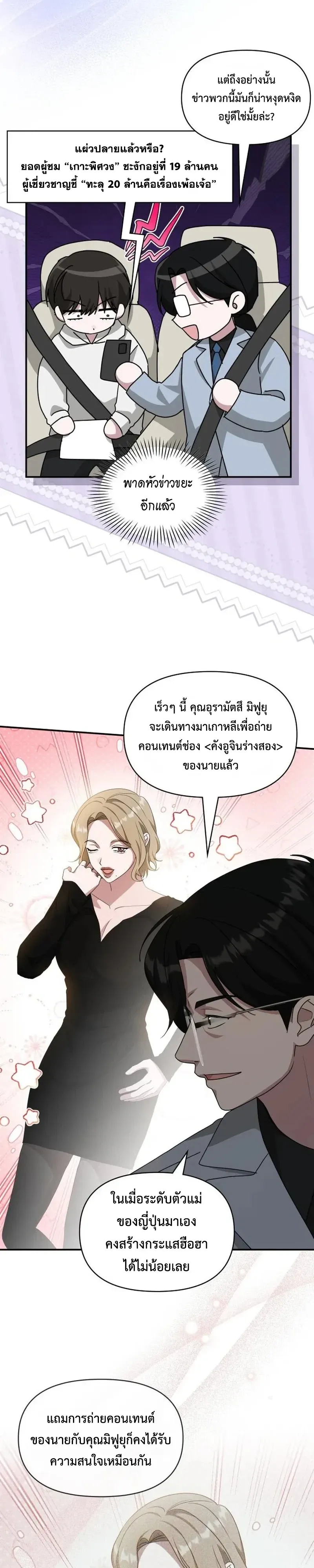 I Was Immediately Mistaken for a Monster Genius Actor ตอนที่ 111 หน้า 11