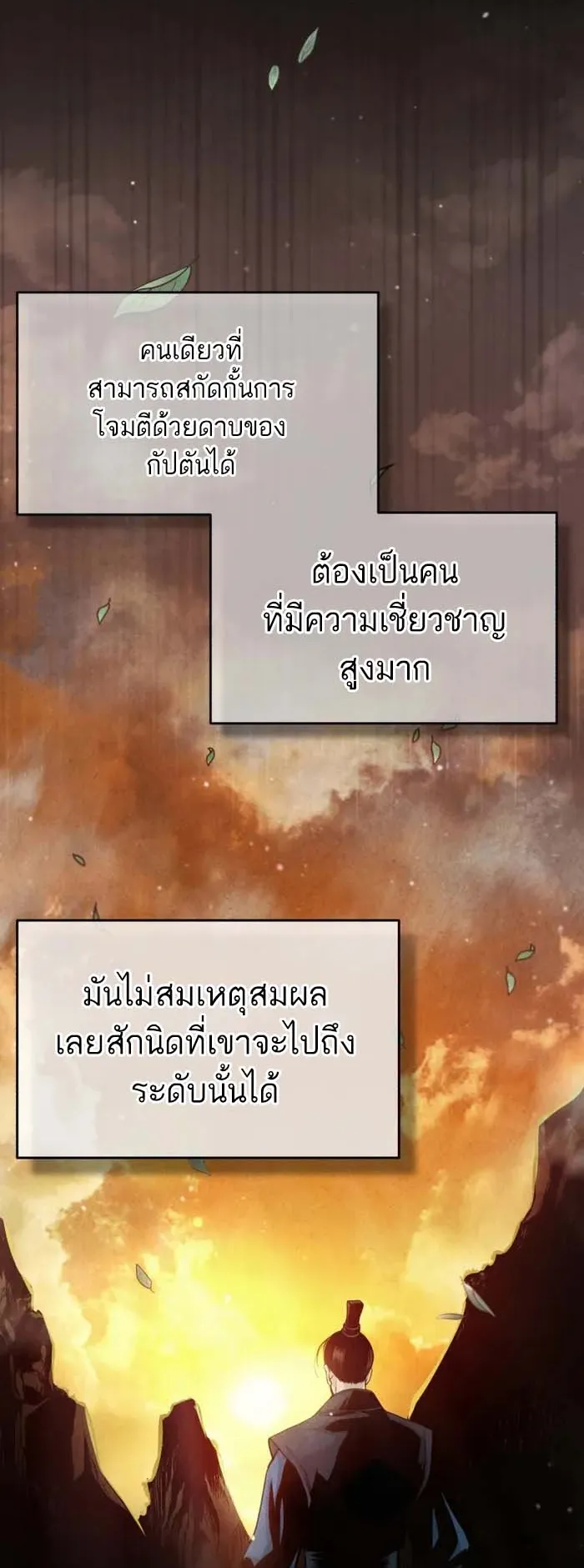 Records of the Demonic Path’s Return ตอนที่ 1 หน้า 26