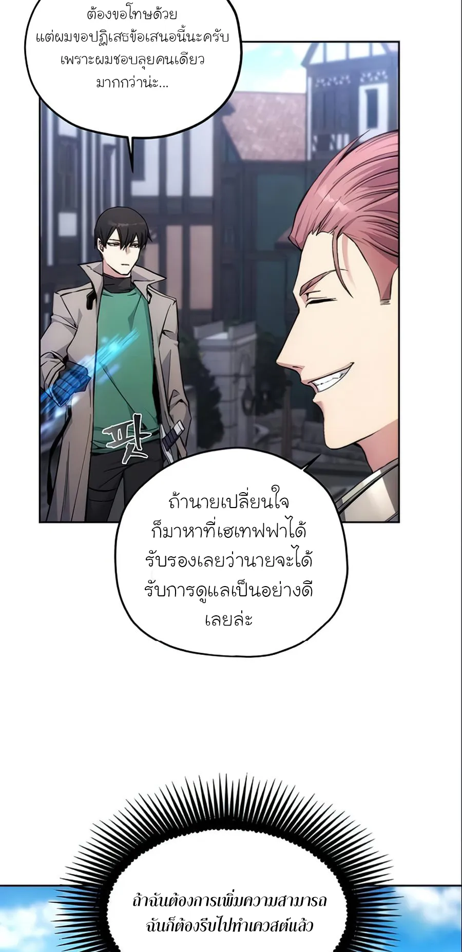 How To Live As a Villain ตอนที่ 4 หน้า 49