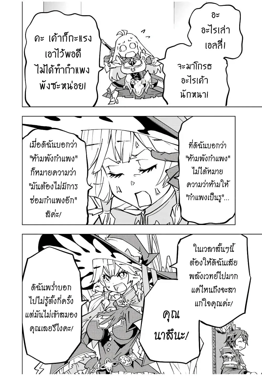 My Gift LVL 9999 Unlimited Gacha ตอนที่ 41 หน้า 20