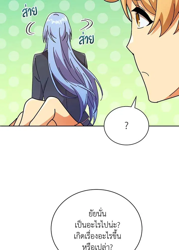 Necromancer Academy’s Genius Summoner Chapter 61 หน้า 73