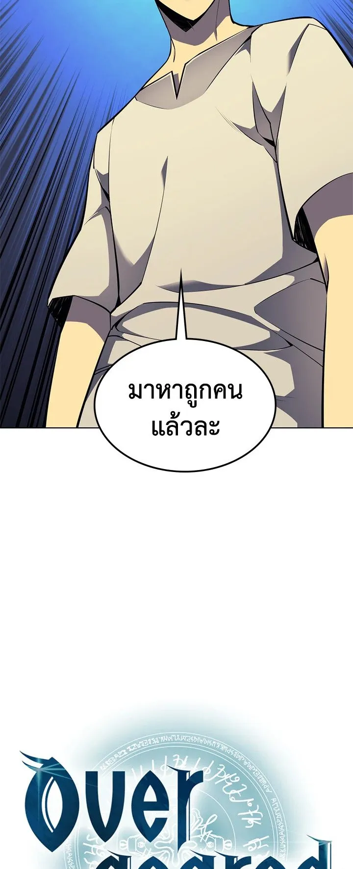 Overgeared ตอนที่ 52 หน้า 19