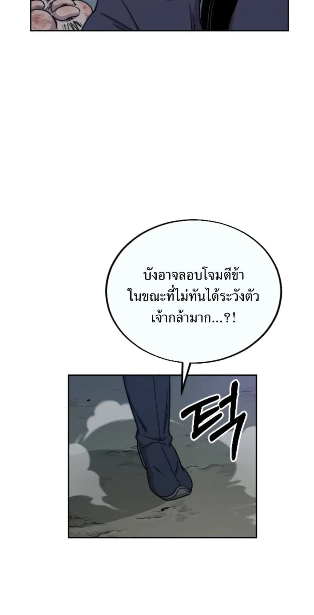 Return of the Flowery Mountain Sect ตอนที่ 7 หน้า 21