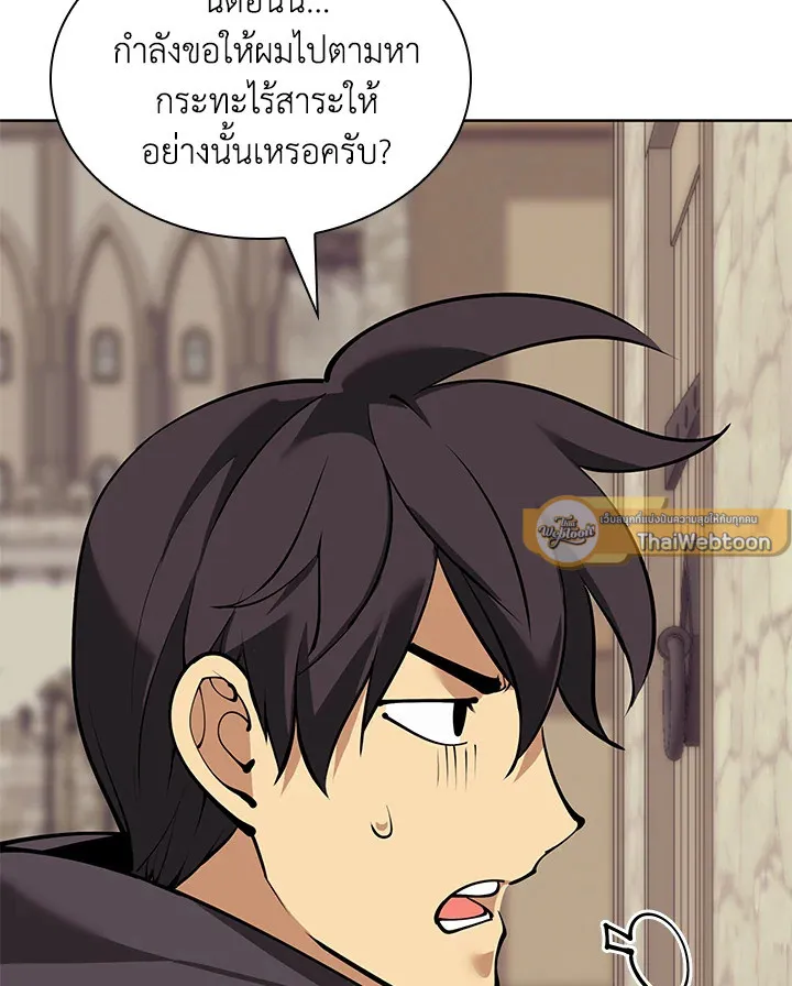 Overgeared ตอนที่ 254 หน้า 106