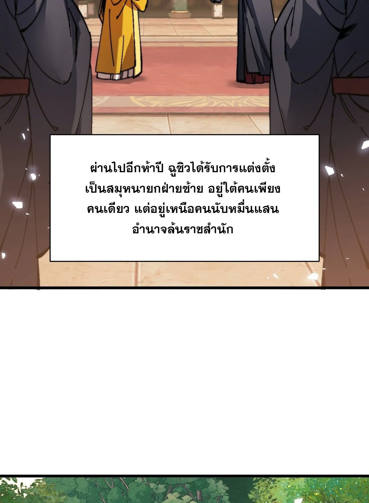 Devious Son of Heaven ตอนที่ 194 หน้า 58