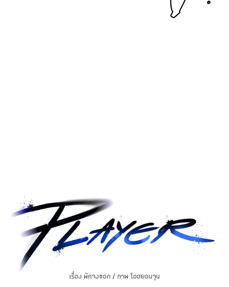 Player ตอนที่ 1 หน้า 245