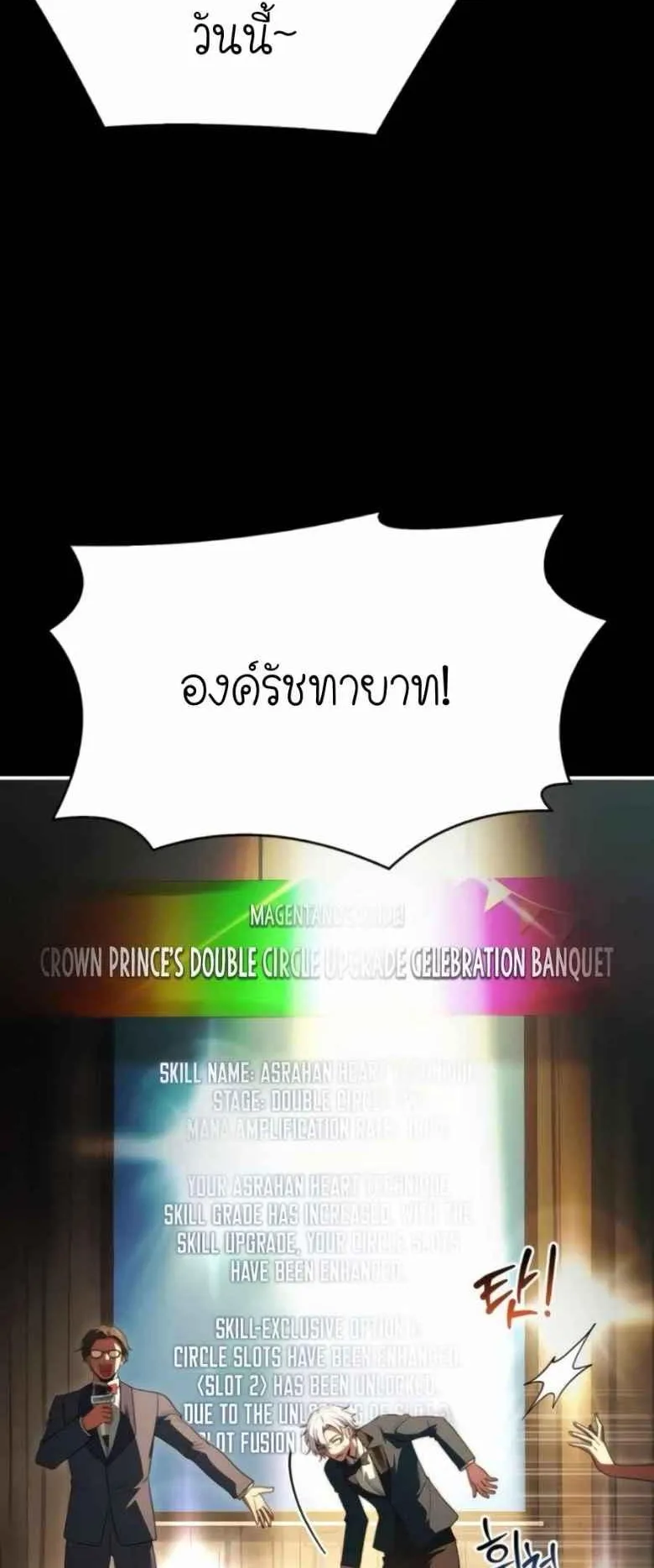 The Crown Prince That Sells Medicine ตอนที่ 74 หน้า 8