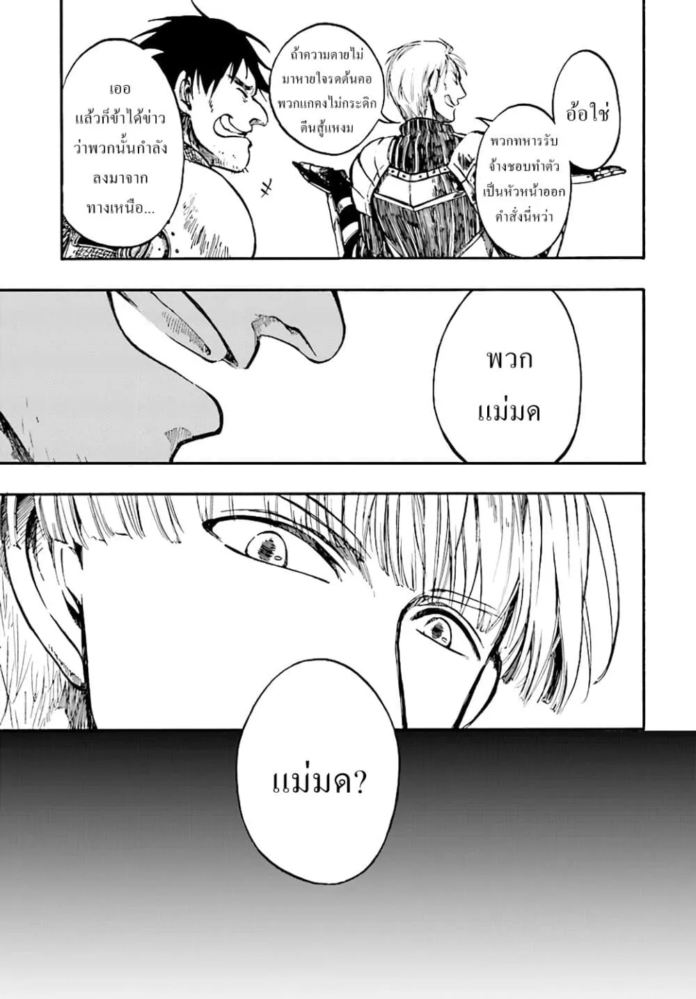 Isekai Mokushiroku Mynoghra ตอนที่ 6 หน้า 8