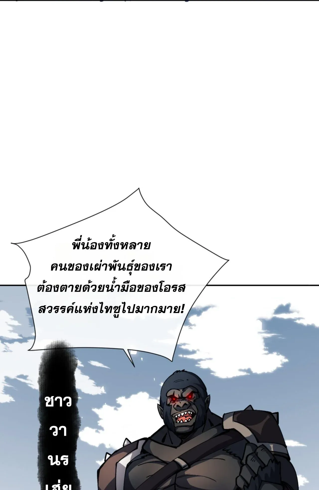 Devious Son of Heaven ตอนที่ 78 หน้า 10