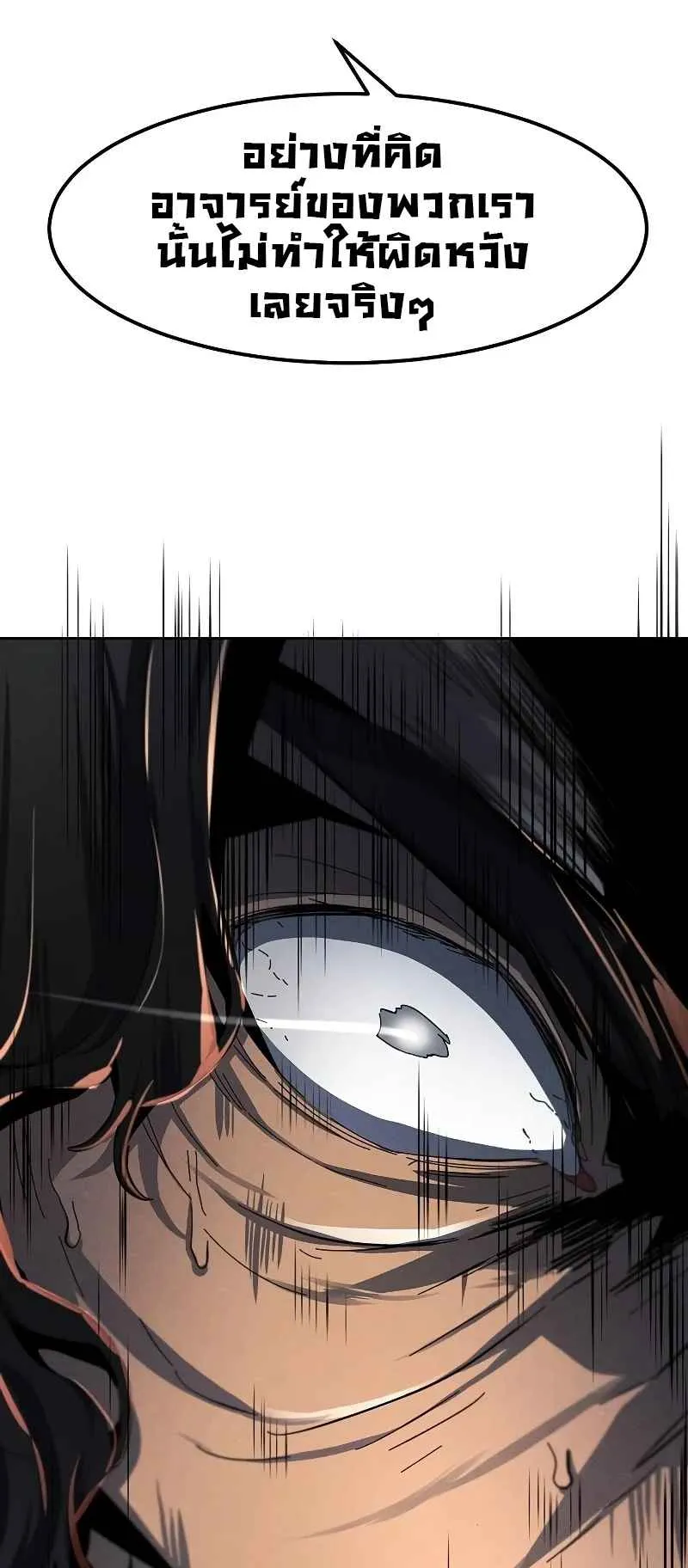 Return of the Mad Demon ตอนที่ 42 หน้า 77