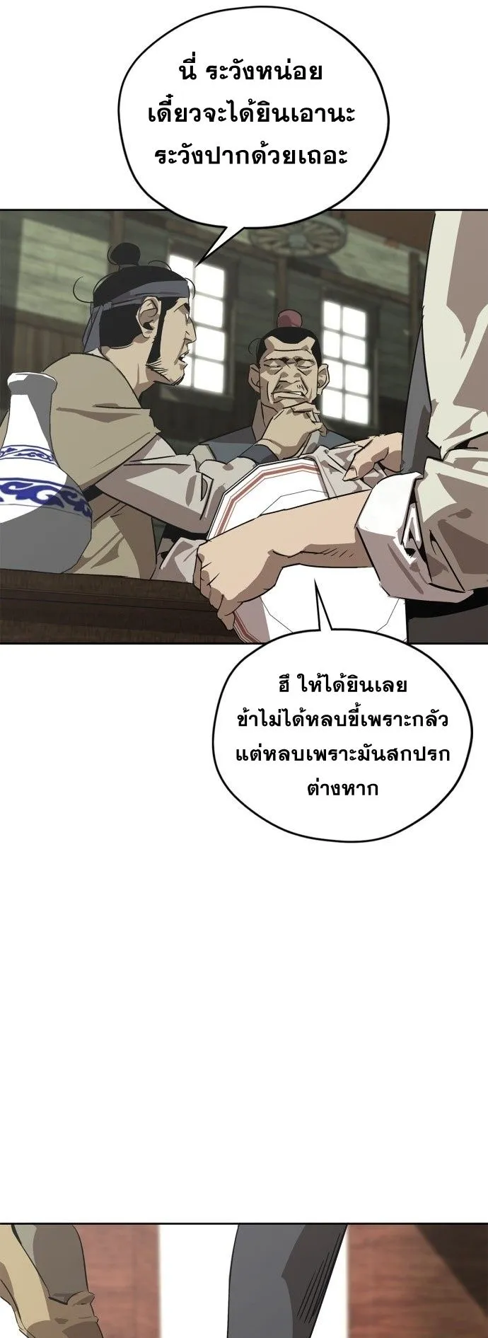 Wild West Murim ตอนที่ 1 หน้า 9