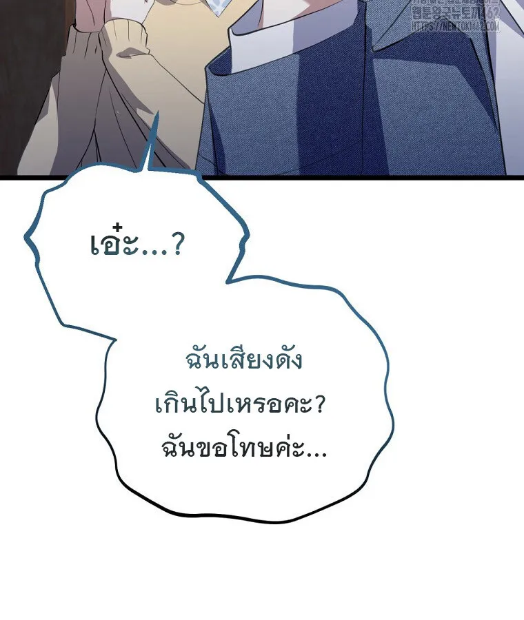 The Crazy Genius Composer Returns ตอนที่ 33 หน้า 93