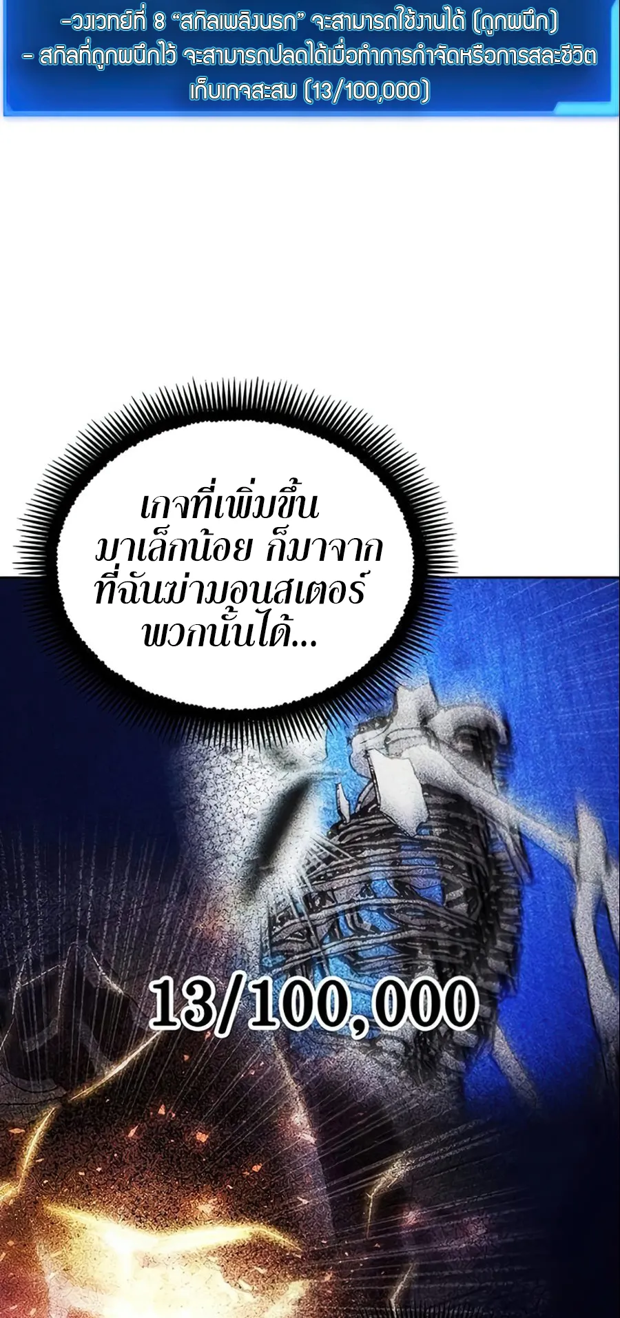 How To Live As a Villain ตอนที่ 16 หน้า 28