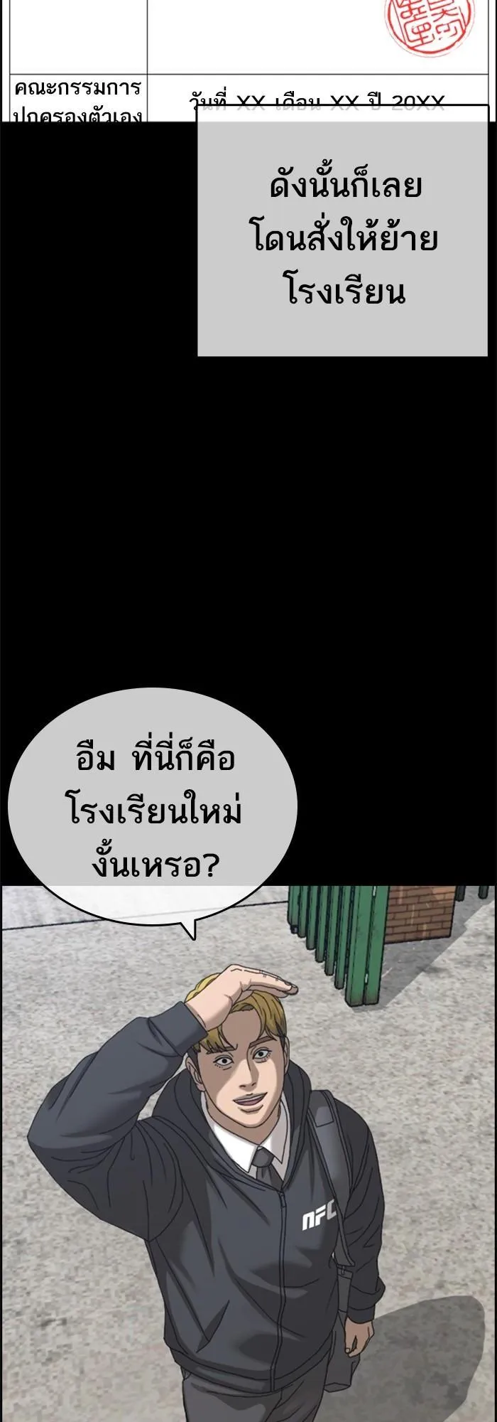 Loser Life 2 ตอนที่ 2 หน้า 46