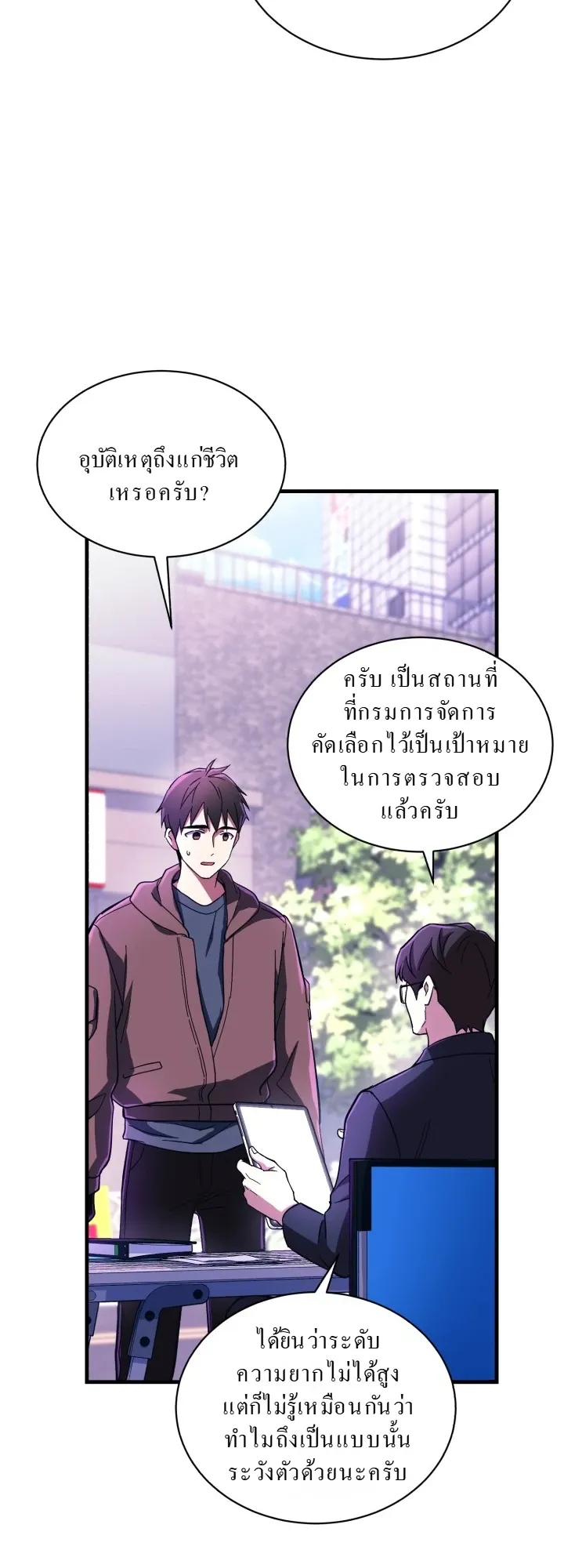Even the Almighty Is a First-Time Dad ตอนที่ 4 หน้า 37