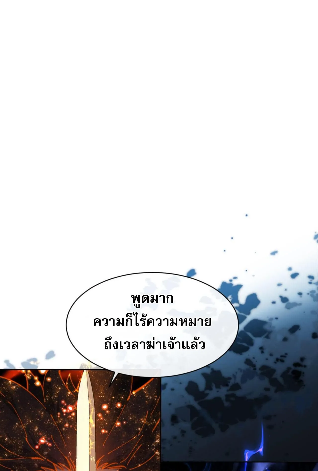 Devious Son of Heaven ตอนที่ 27 หน้า 9