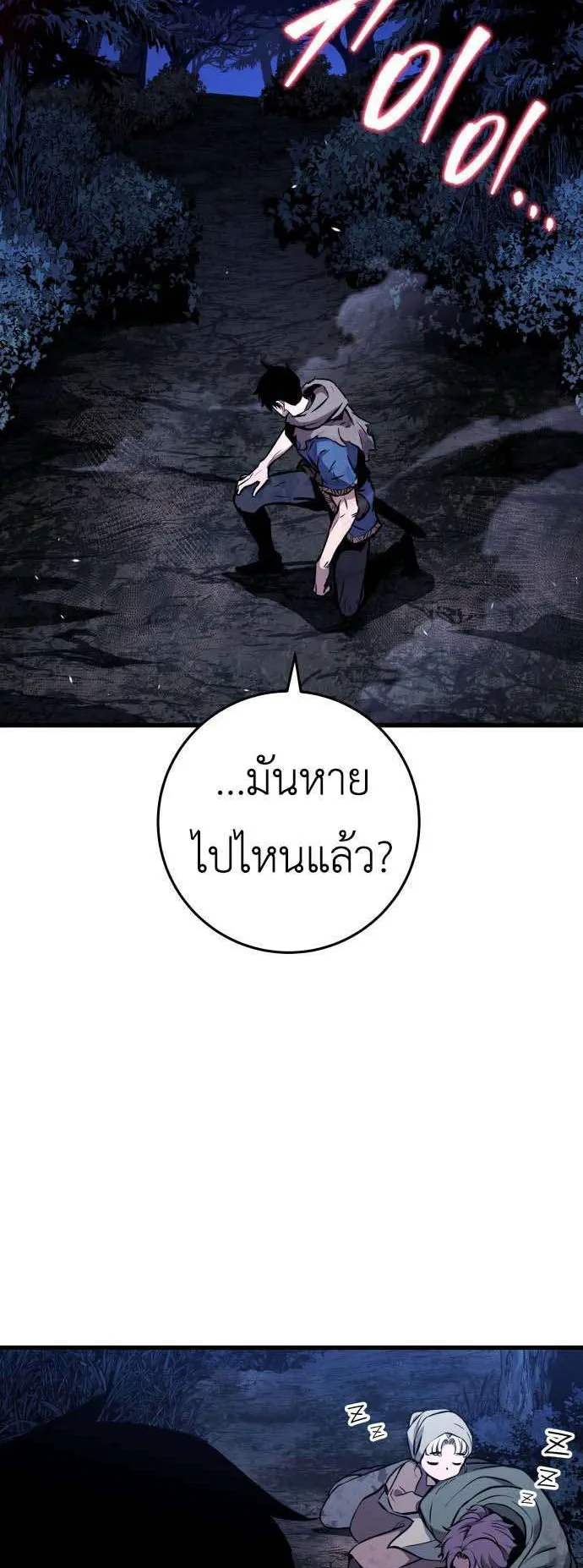 The Wandering Knight’s Survival Manual ตอนที่ 2 หน้า 72