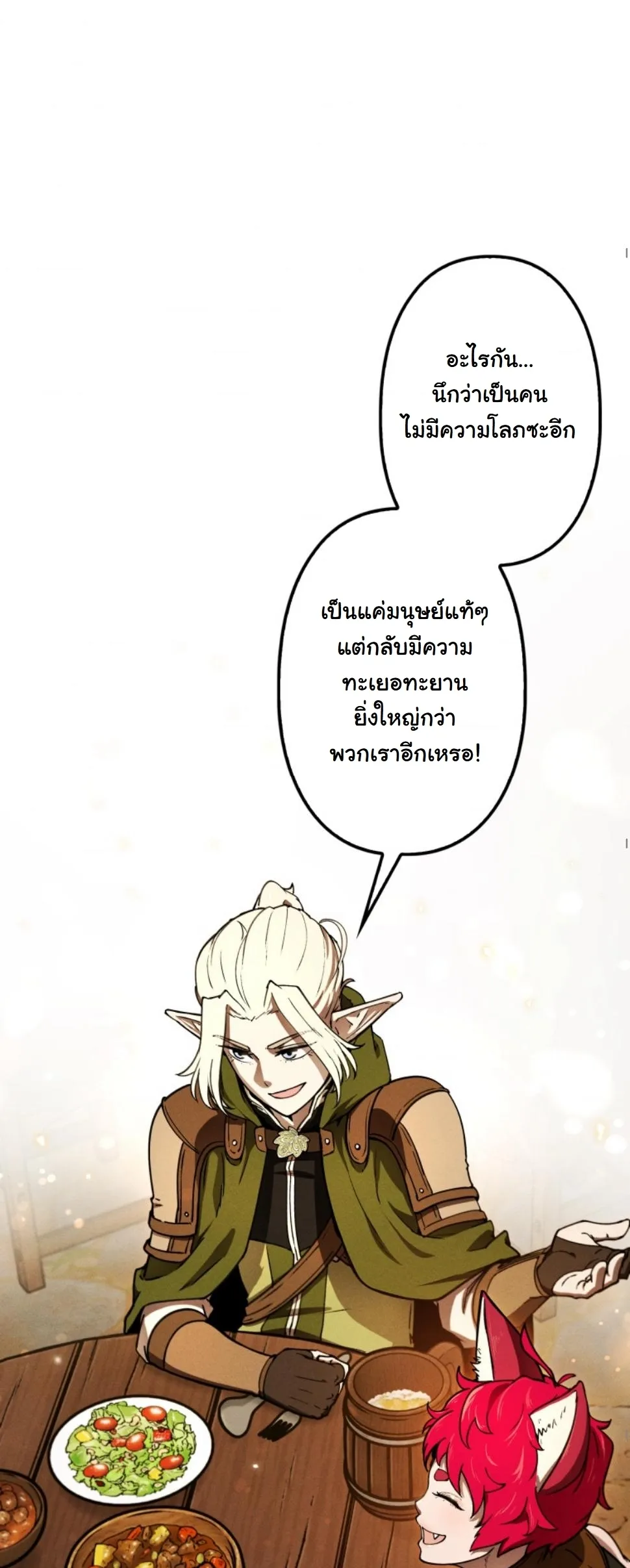 Revenge on the Tyrant Dragon ตอนที่ 12 หน้า 8