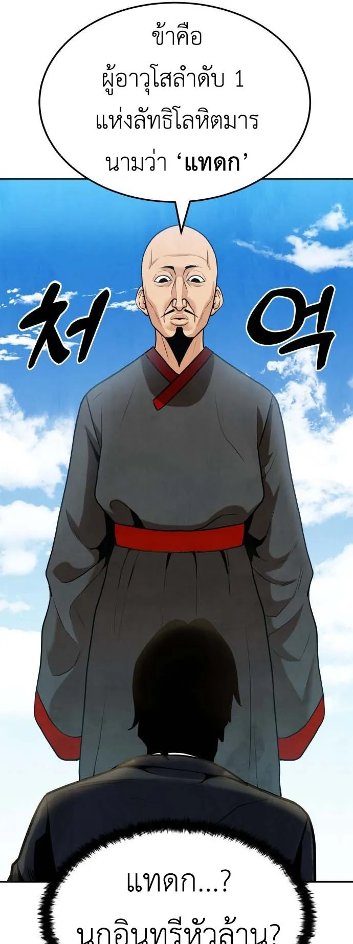 Embodiment of the Assassin in the Murim World ตอนที่ 1 หน้า 41