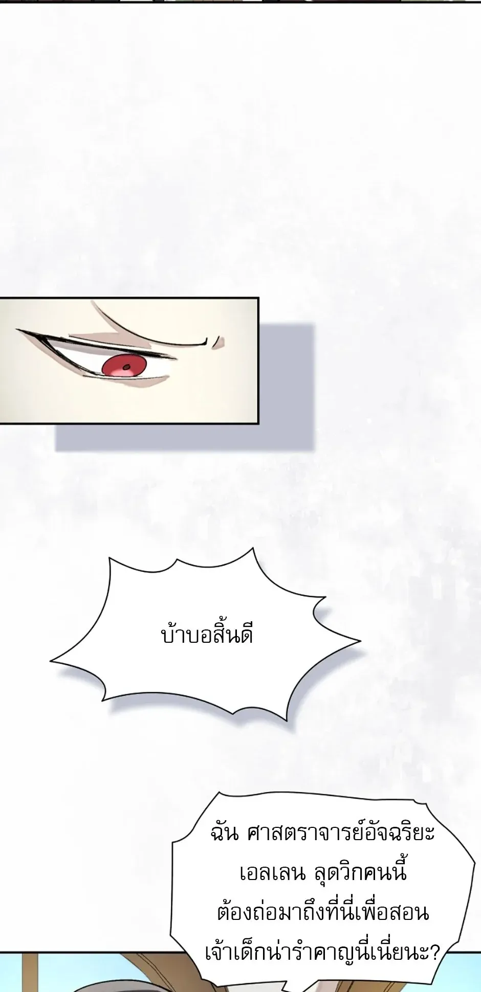 Reincarnation of the Hero Party’s Grand Mage ตอนที่ 3 หน้า 61