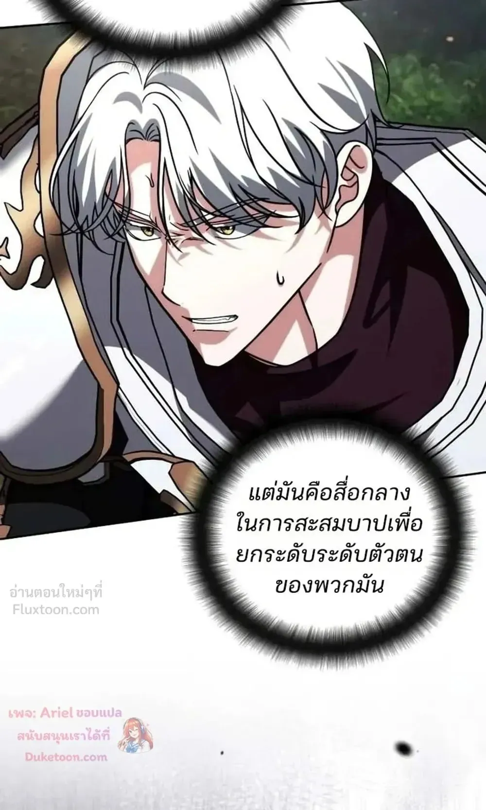Sovereign of the Infinite Clones ตอนที่ 96 หน้า 75