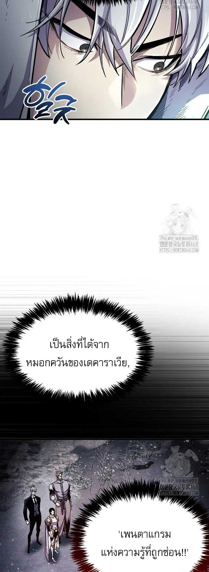 The Player Hides His Past ตอนที่ 64 หน้า 19