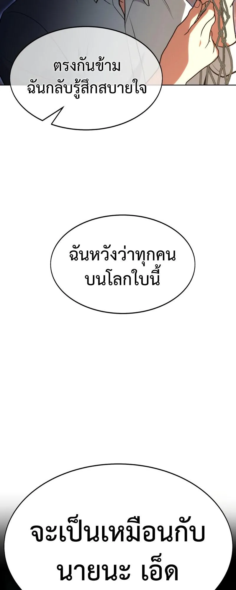 The Extra’s Academy Survival Guide ตอนที่ 6 หน้า 74